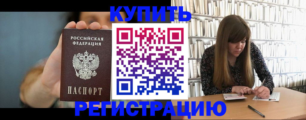 прописка для школы в Бурятии